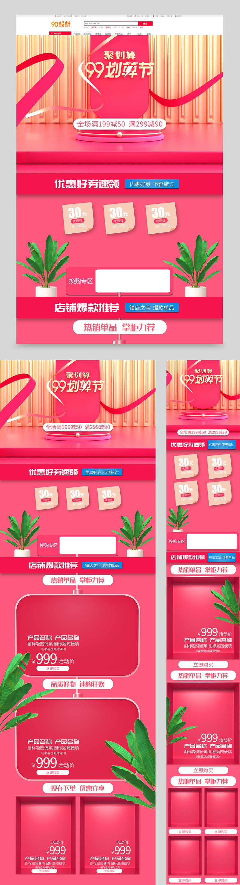 99划算节食品类轻奢零食全套首页