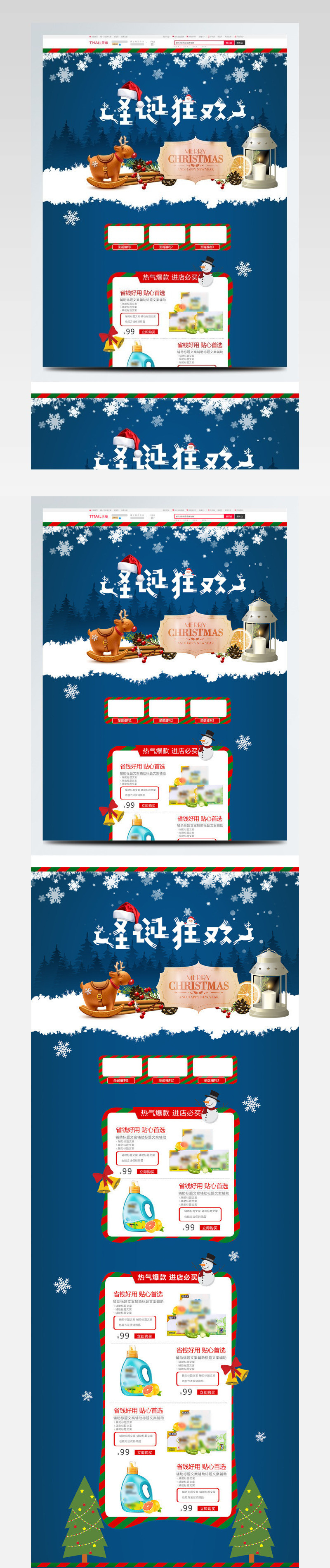 蓝色卡通圣诞节圣诞狂欢店铺首页