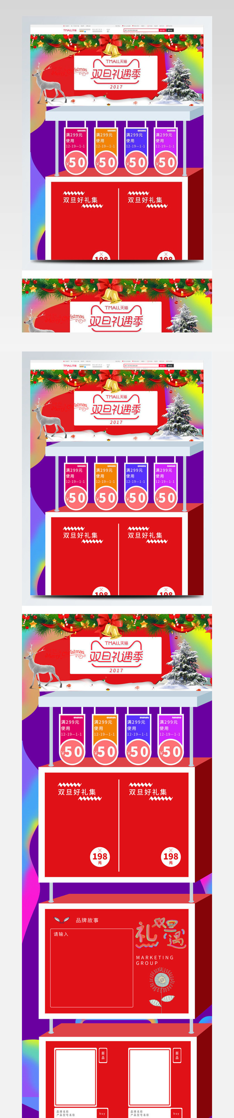 电商淘宝双旦礼遇时尚几何图形首页psd