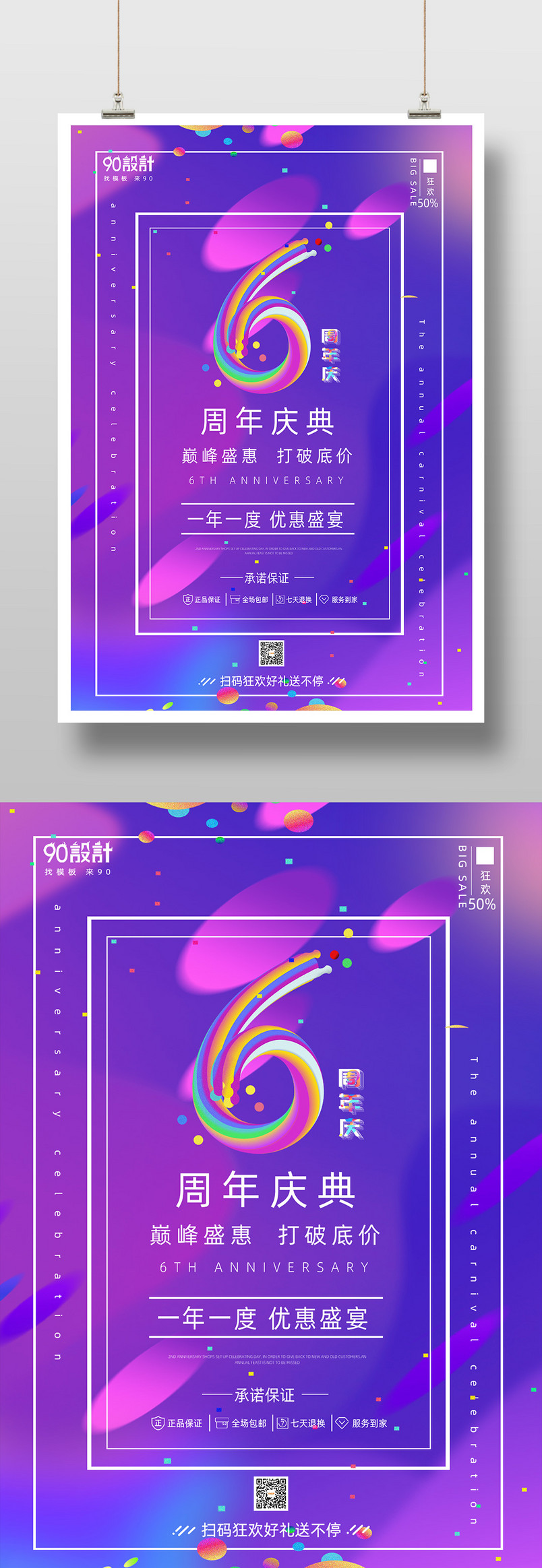 酷炫周年庆周年庆典庆祝酷炫风格海报