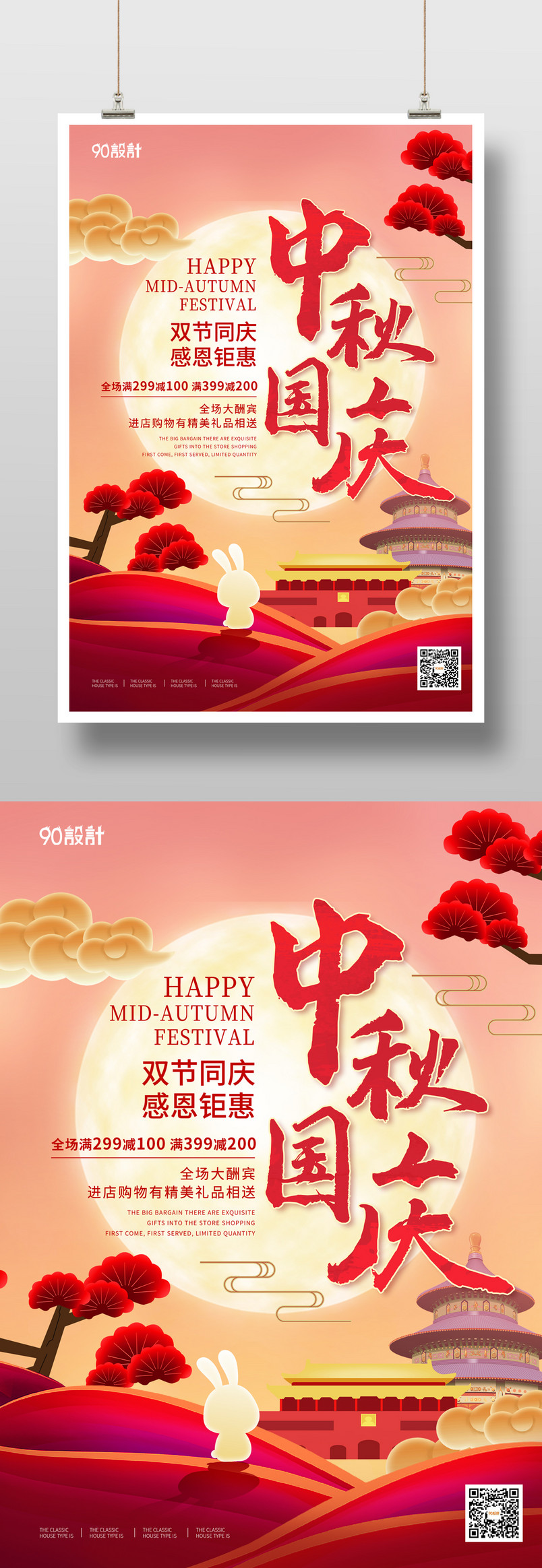 企业商场中秋国庆节双节同庆海报