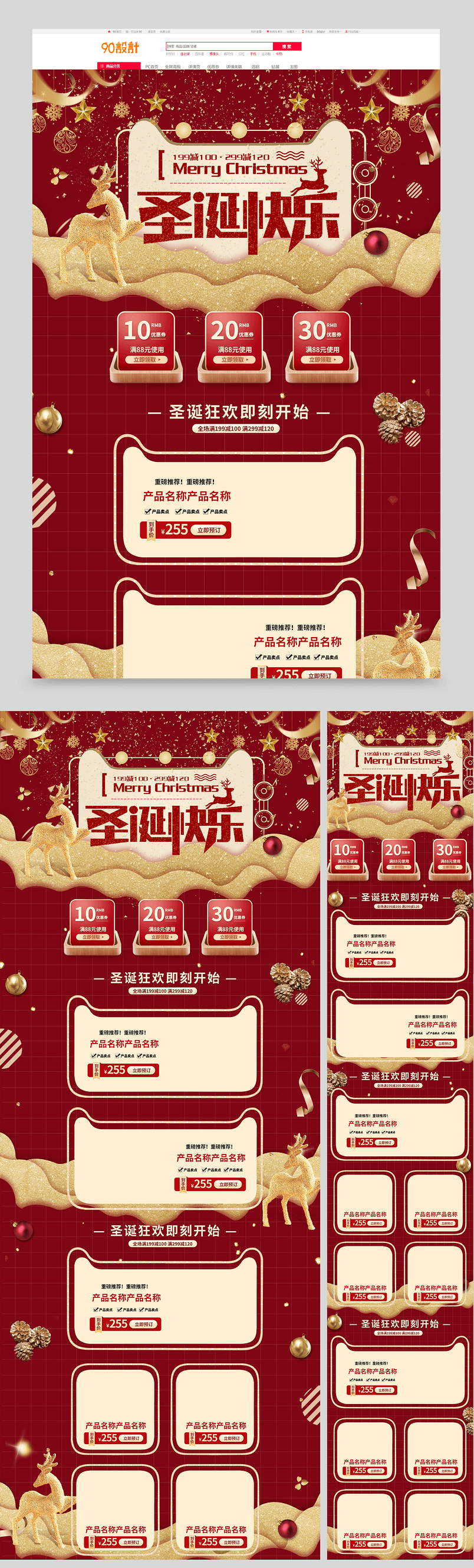 时尚红色金色红金风圣诞节通用首页