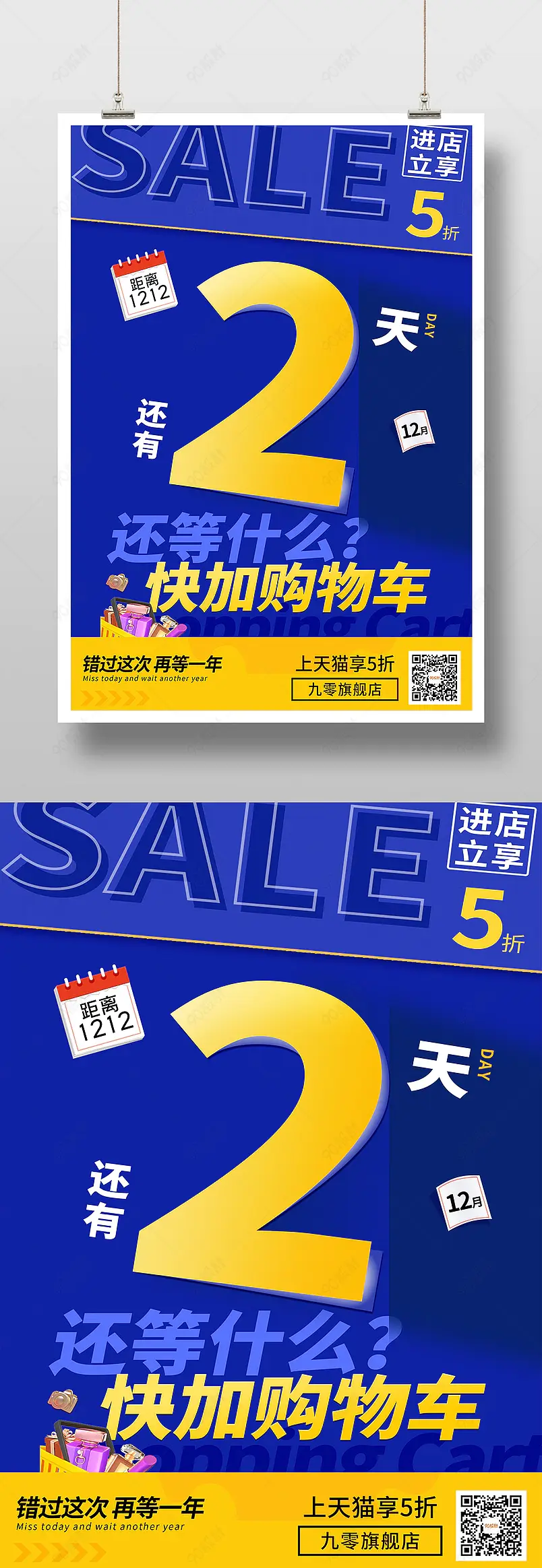 双十二年终大促倒计时印刷海报设计