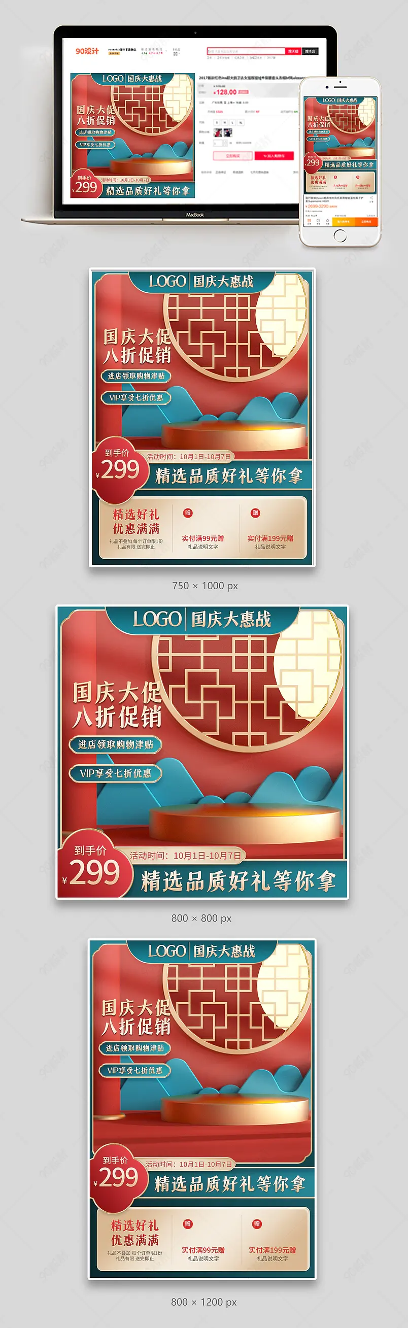 电商天猫国庆大惠战食品茶酒日用百货主图直通车