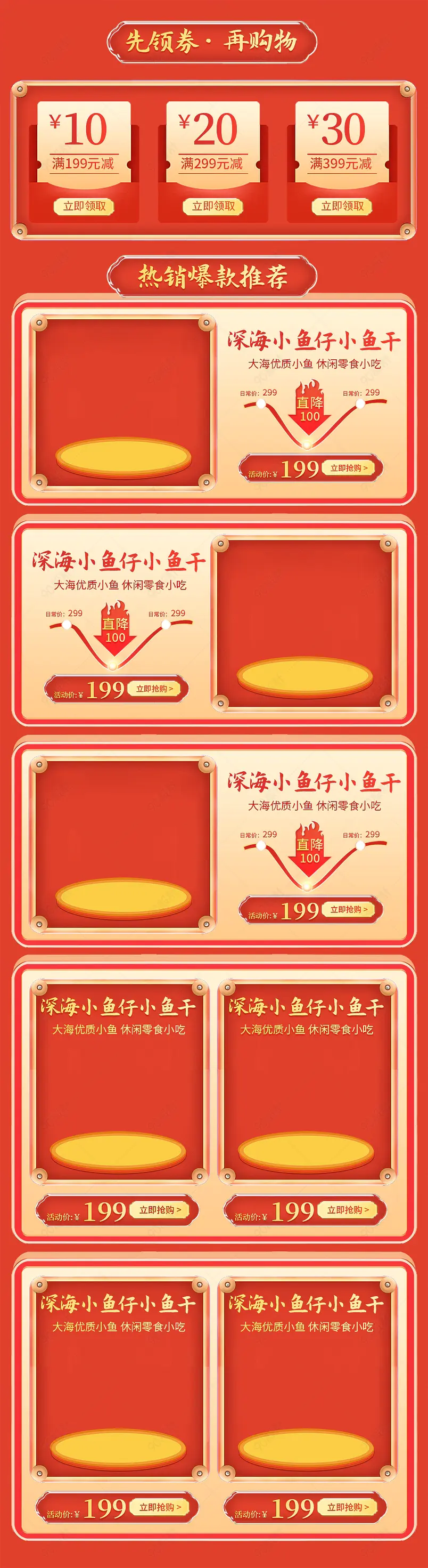 食品美食特产小鱼干小鱼仔鱿鱼仔热卖榜单优惠券