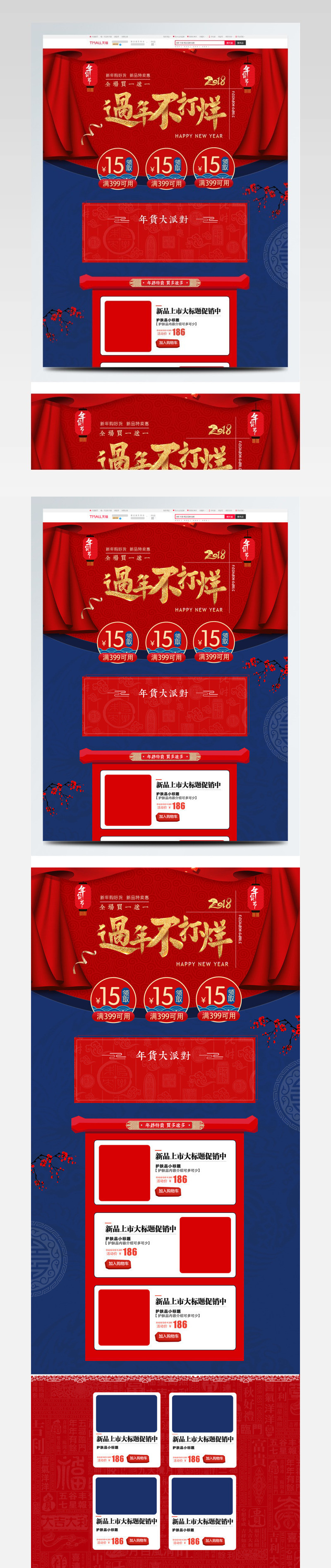 撞色复古中国风年货盛宴年终囤货季淘宝首页