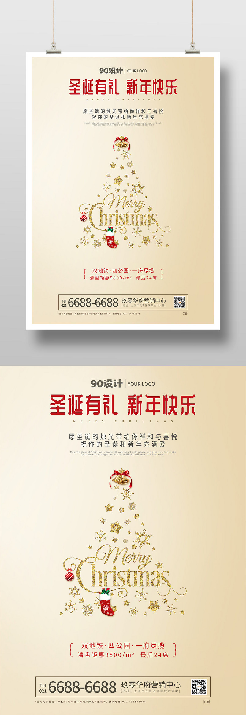 时尚简约圣诞新年房地产宣传印刷海报