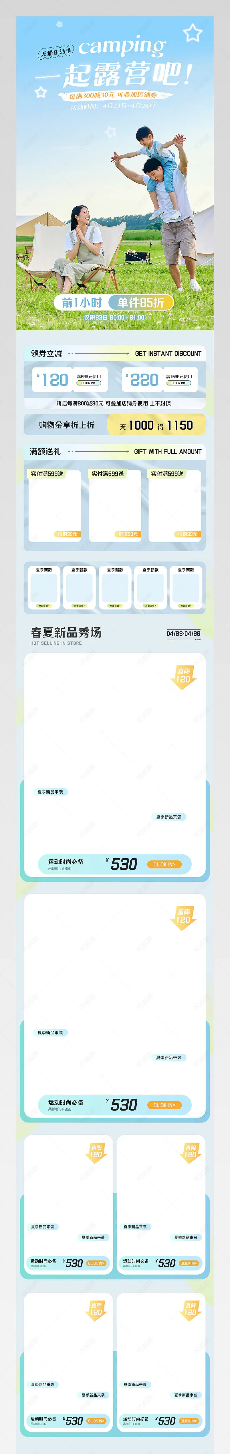 天猫乐活季户外运动蓝色小清新户外装备首页