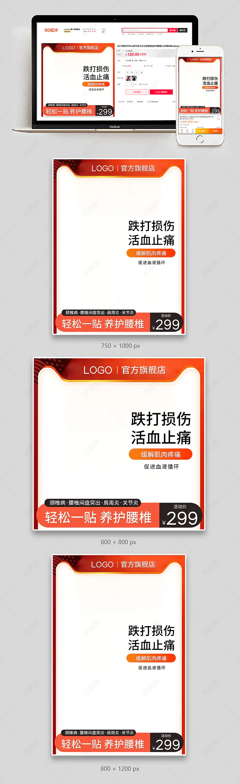 红色简约大气万通筋骨贴颈椎病膏药贴主图直通车