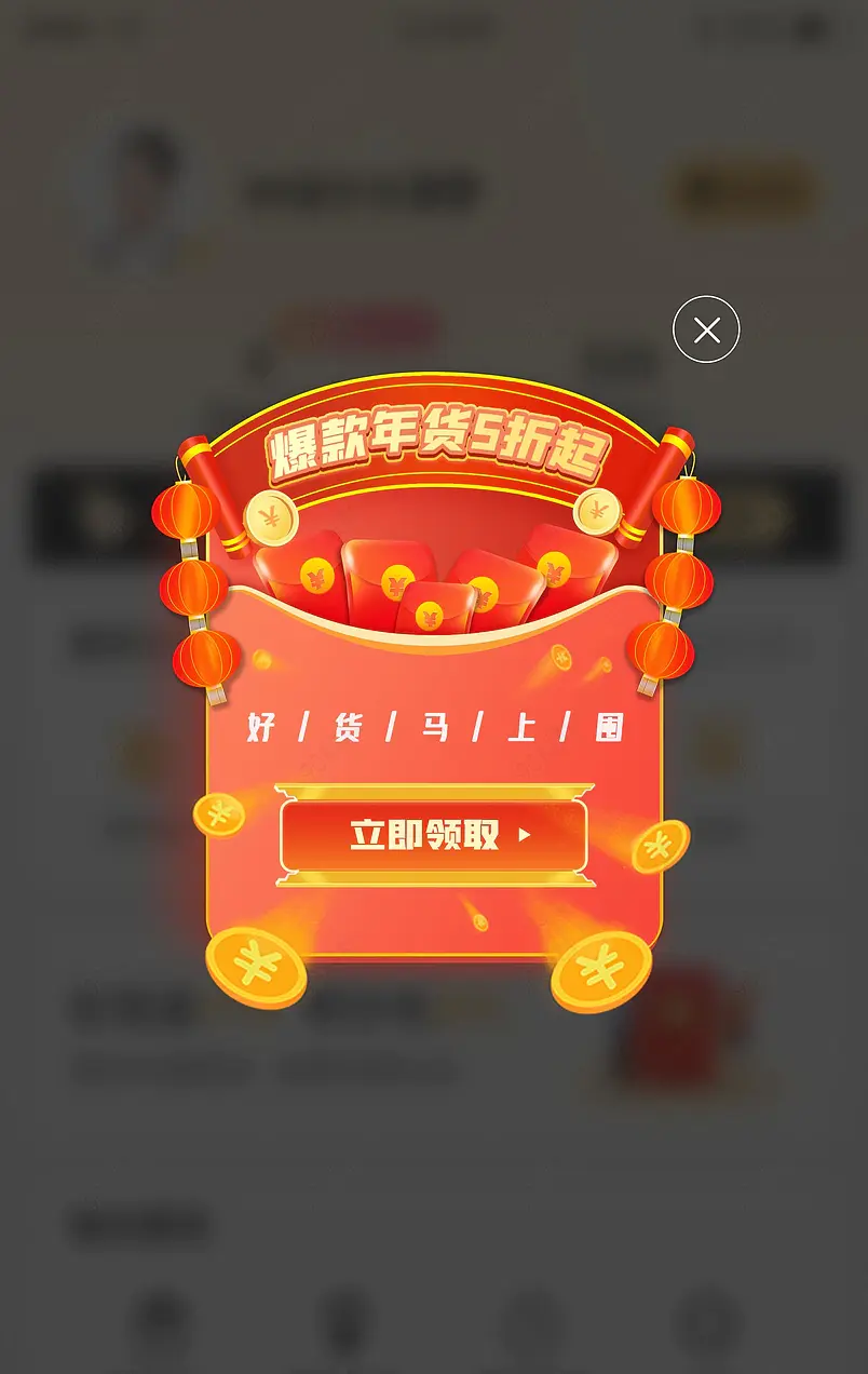 年货节电商喜庆立体红包优惠金币弹窗