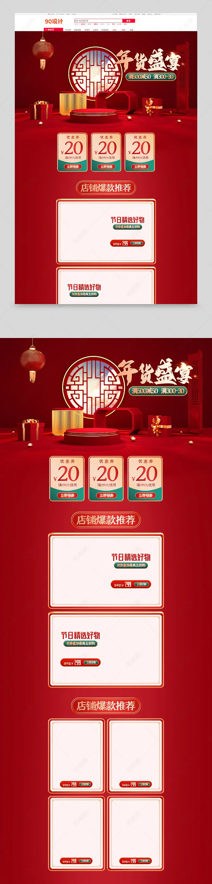 深红色c4d喜庆年货节年货盛宴活动首页模板