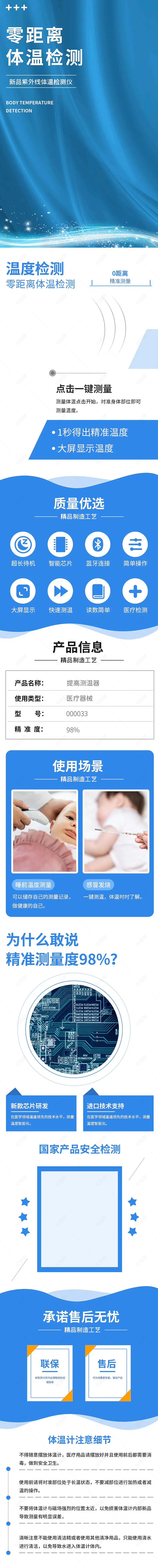 额温枪体温计保健用品时尚简约详情页