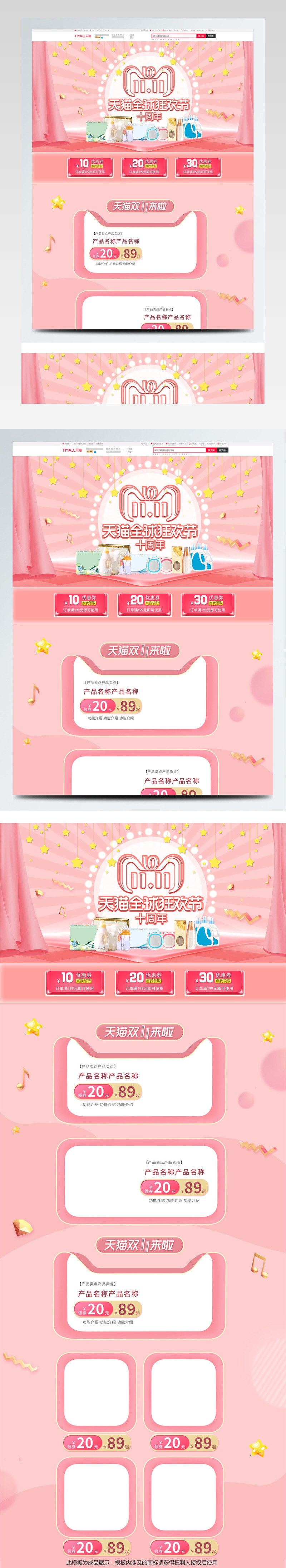 温馨粉色唯美双十一母婴用品首页模板
