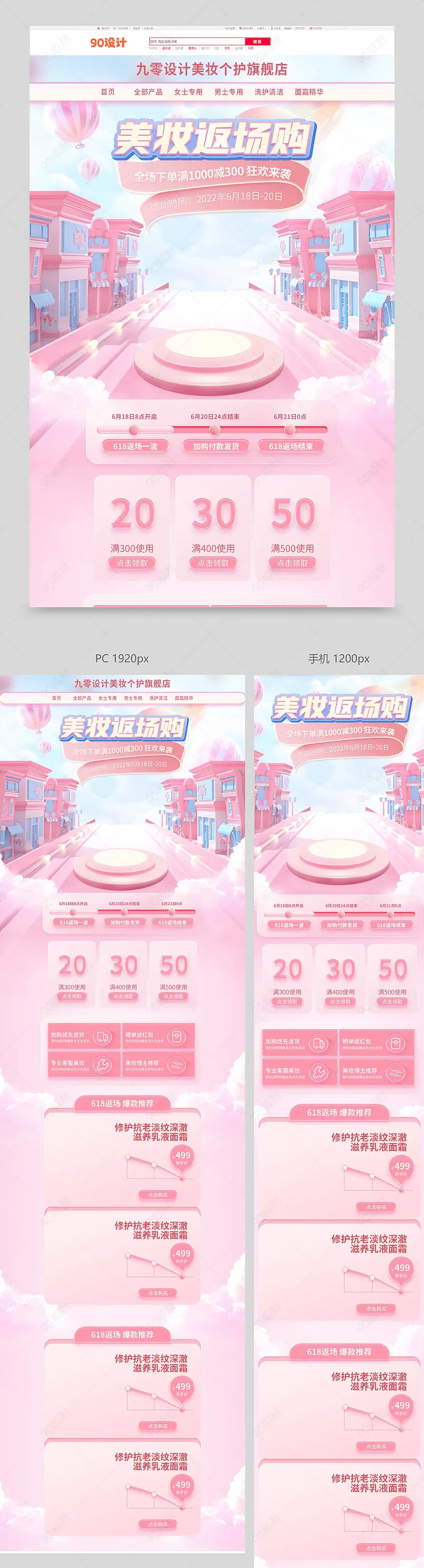 618返场狂欢大促促销氛围美妆个护洗护护肤通用大促首页