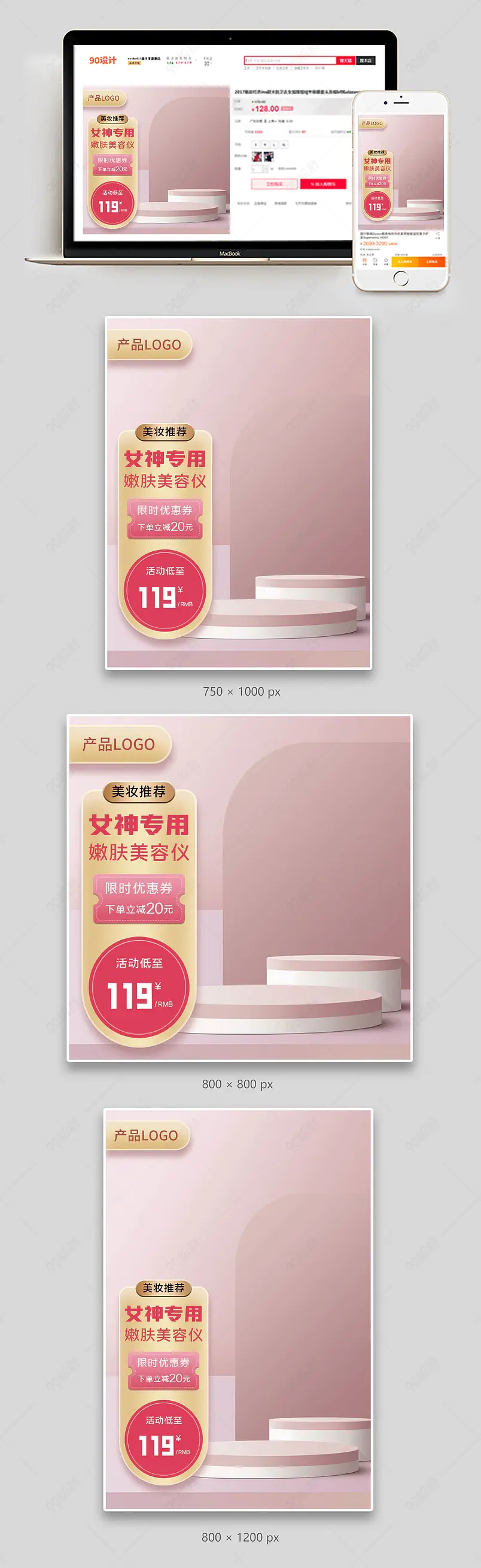 京东主图简约家电美容仪清新质感粉色主图