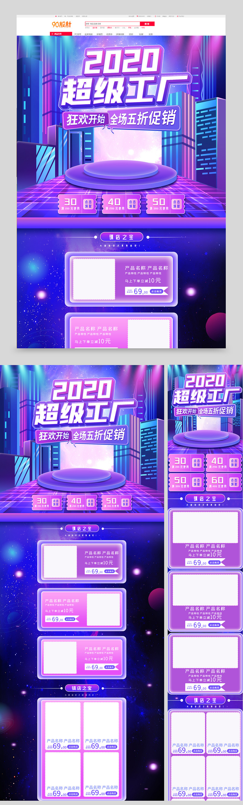 C4D时尚炫酷简约2020超级工厂日促销首页