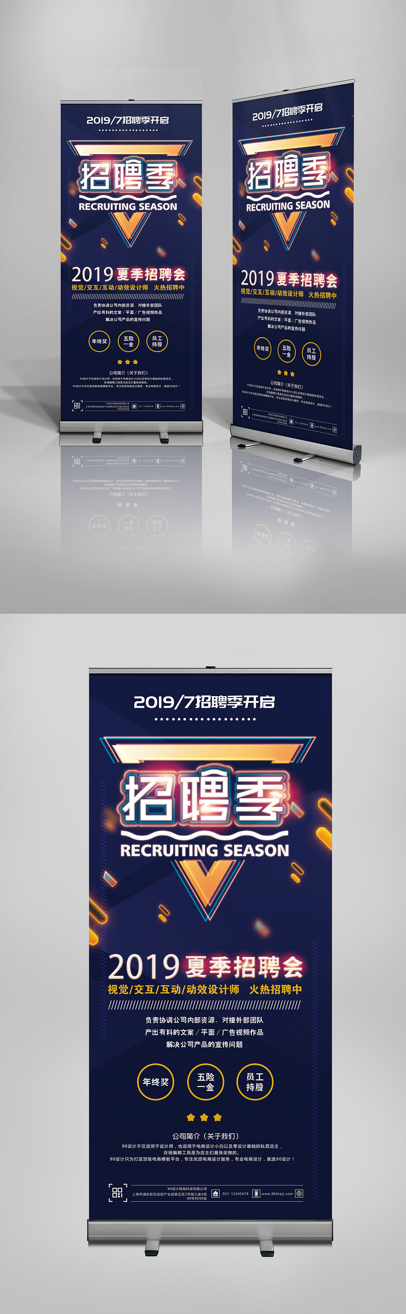 蓝色炫酷时尚公司商务招聘X展架易拉宝