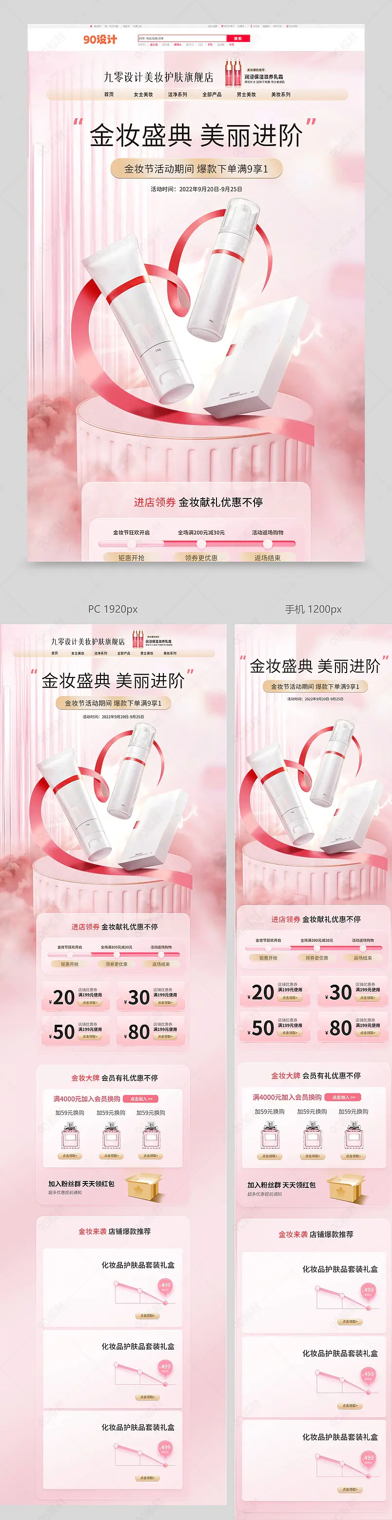 奢华高端天猫金妆奖品牌会员权益美妆个护通用首页