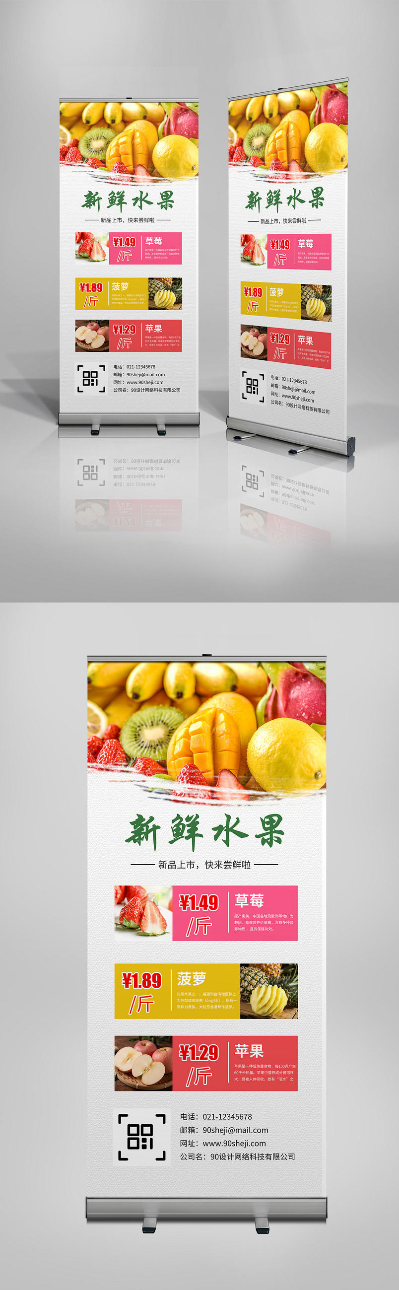 白色时尚简约水果促销X展架易拉宝