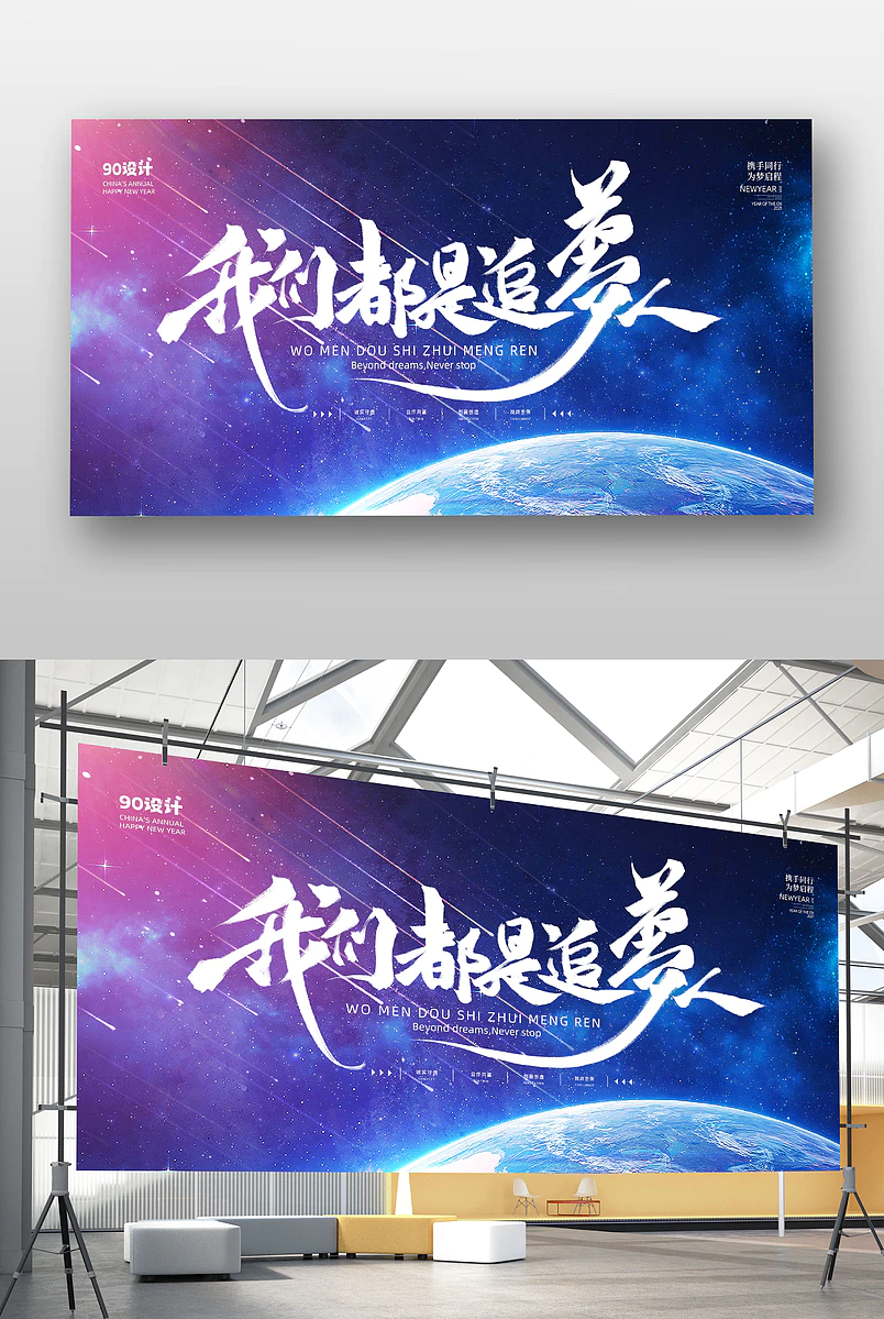 2021元旦新年晚会年会答谢会展板图片