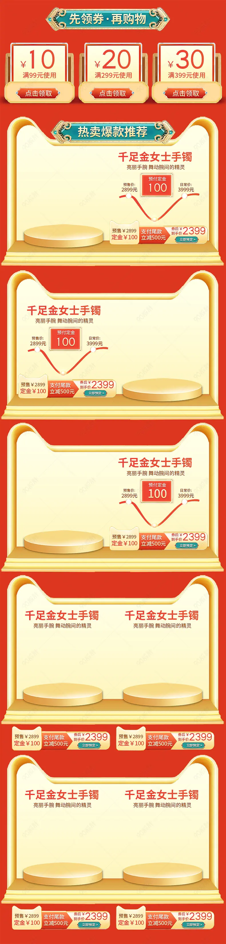 金色奢华土豪金黄金首饰饰品项链手链手镯详情页关联优惠券