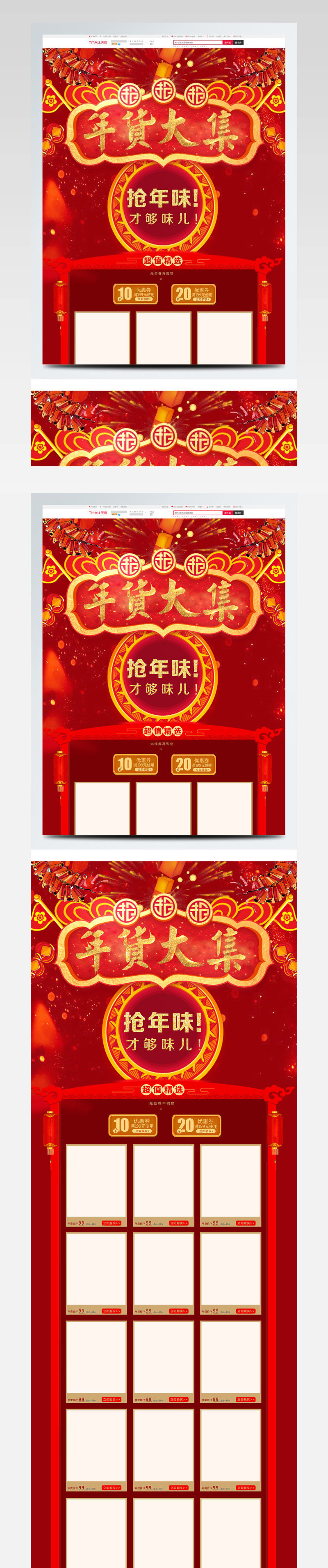 2018年货节红色喜庆中国风首页模板