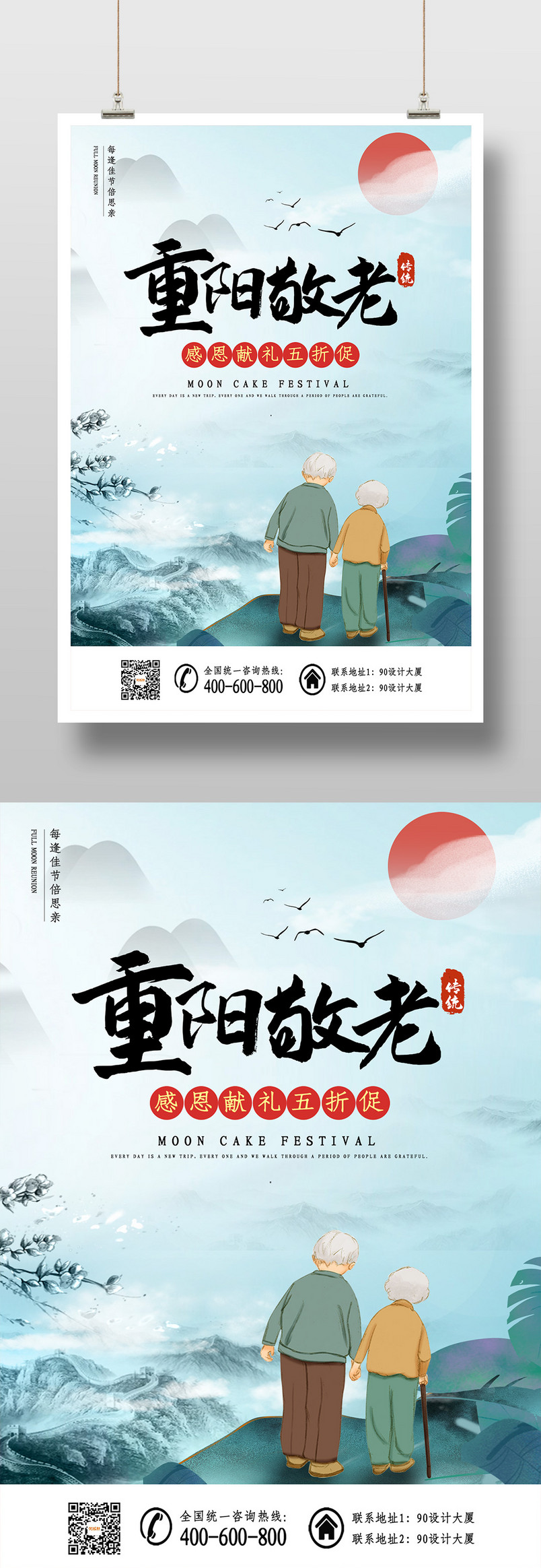 复古九月初九重阳敬老感恩献礼中国风印刷海报