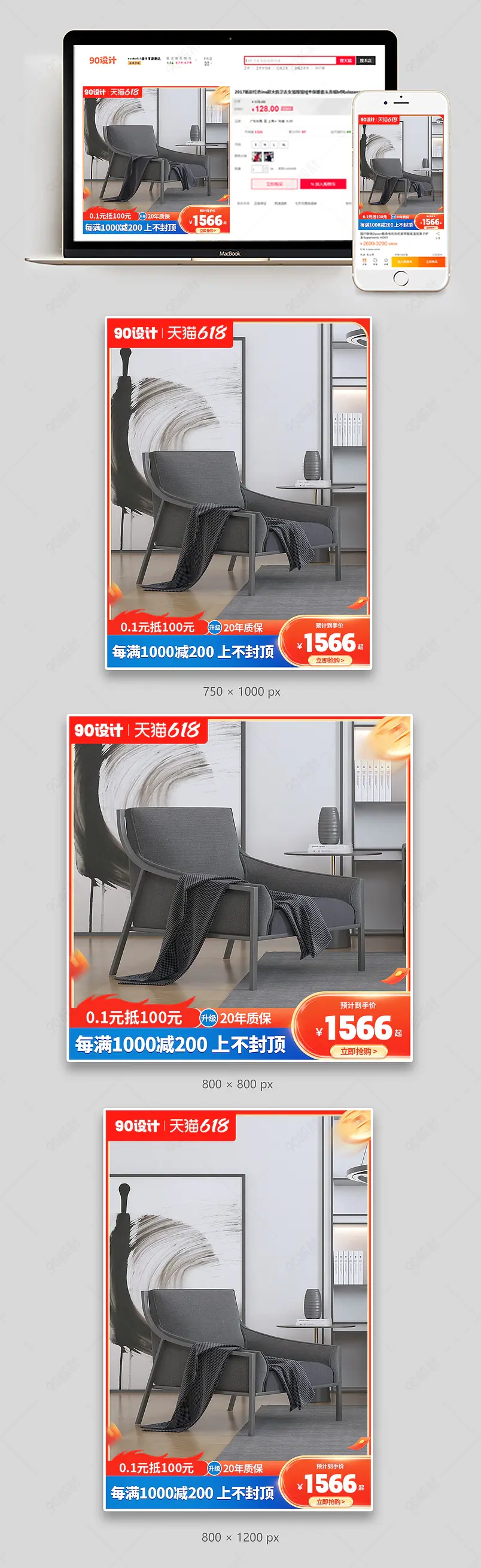 618年中盛典红色氛围感家具建材大促主图设计