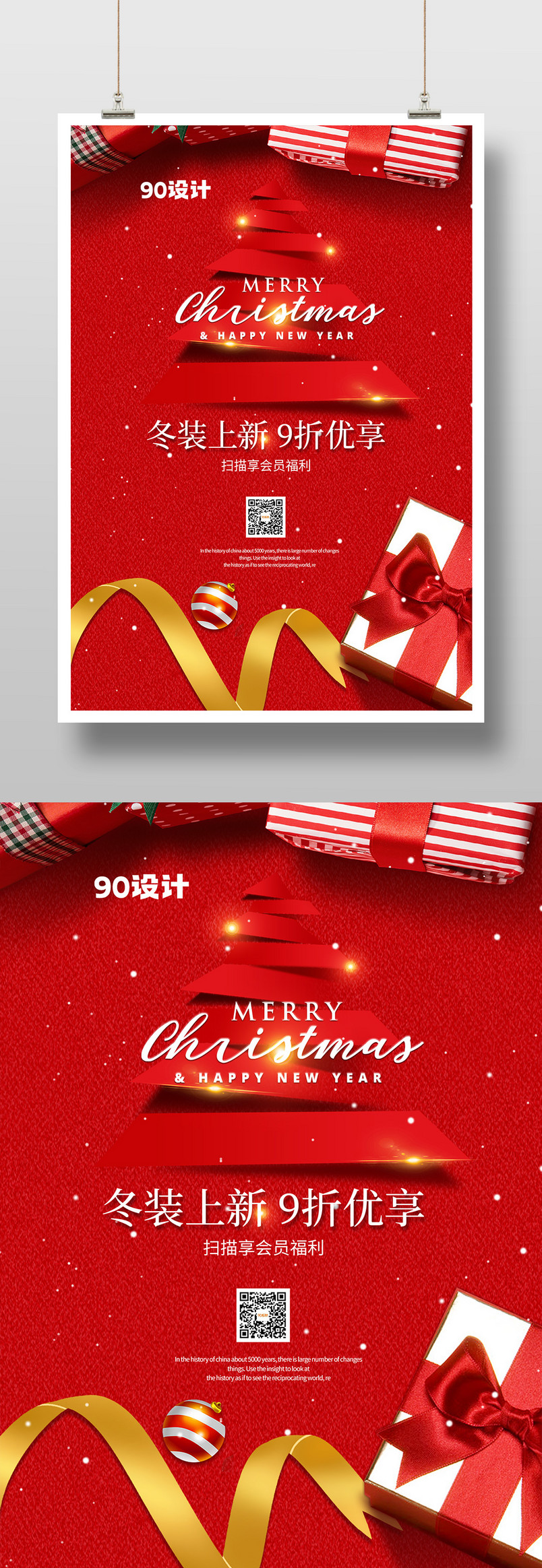 红色喜庆圣诞节购物节促销宣传大气印刷海报