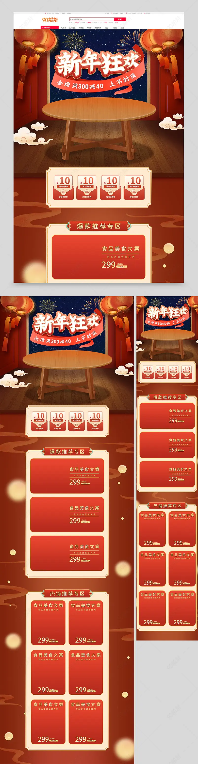 新年狂欢喜庆超级年货节元旦团圆食品茶饮首页【电脑端+手机端】