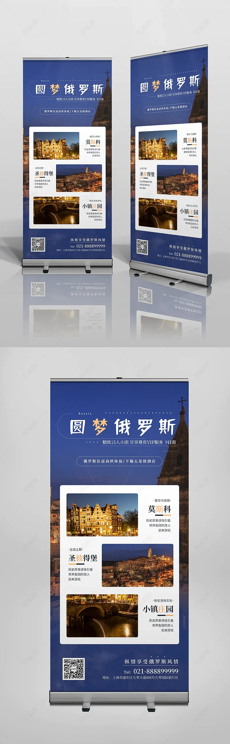 境外游国外游俄罗斯莫斯科旅行 旅游易拉宝