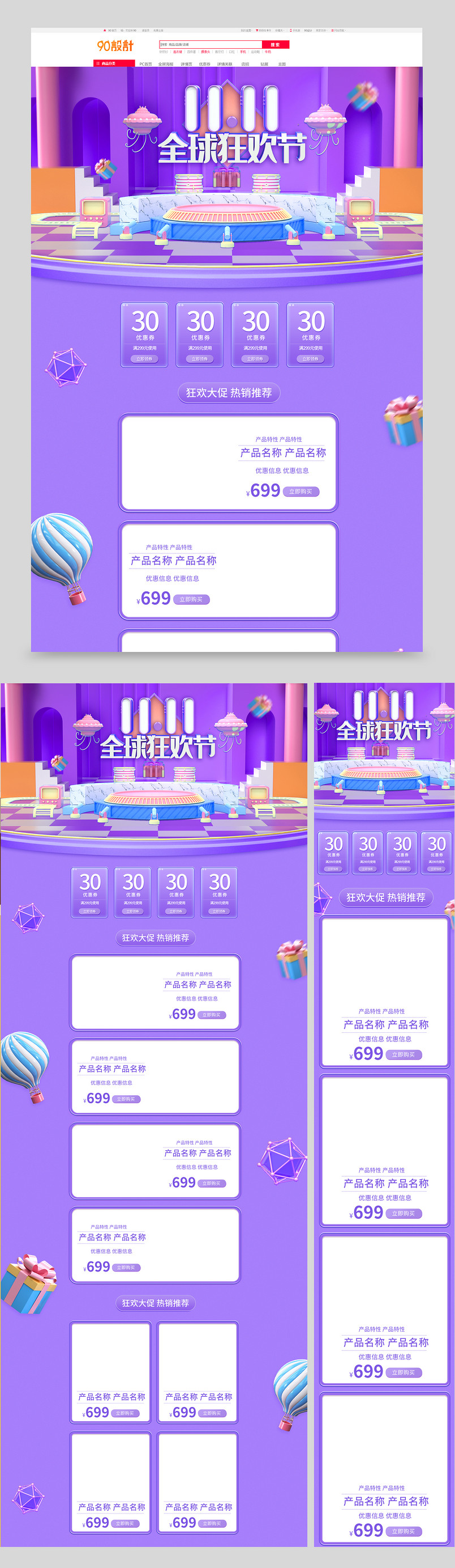 双11全球狂欢节首页C4D电商数码家电大促活动促销页