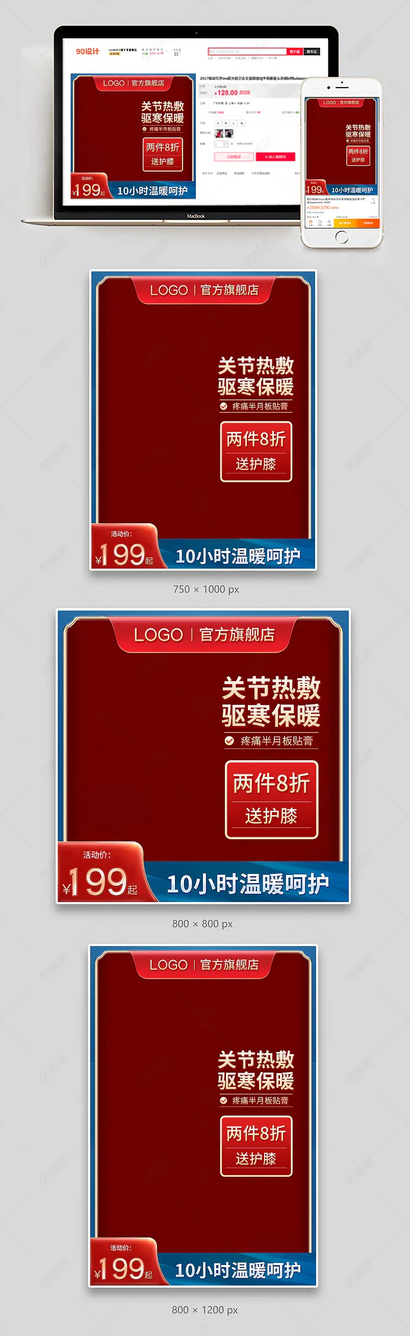 红色复古简约大气膝盖贴暖膝贴主图直通车