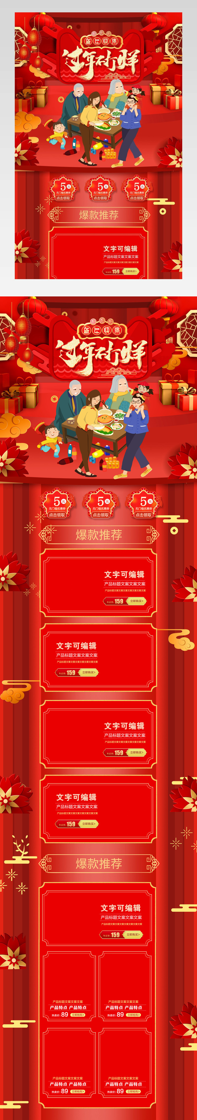 中国风年货节过年不打烊首页装修活动页面