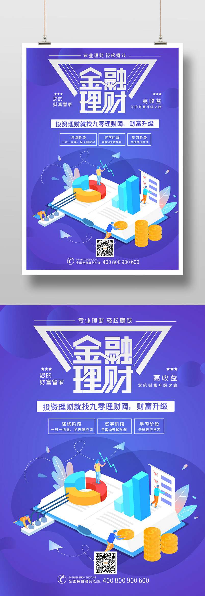 简约理财金融投资股票财富管家手机平面印刷海报