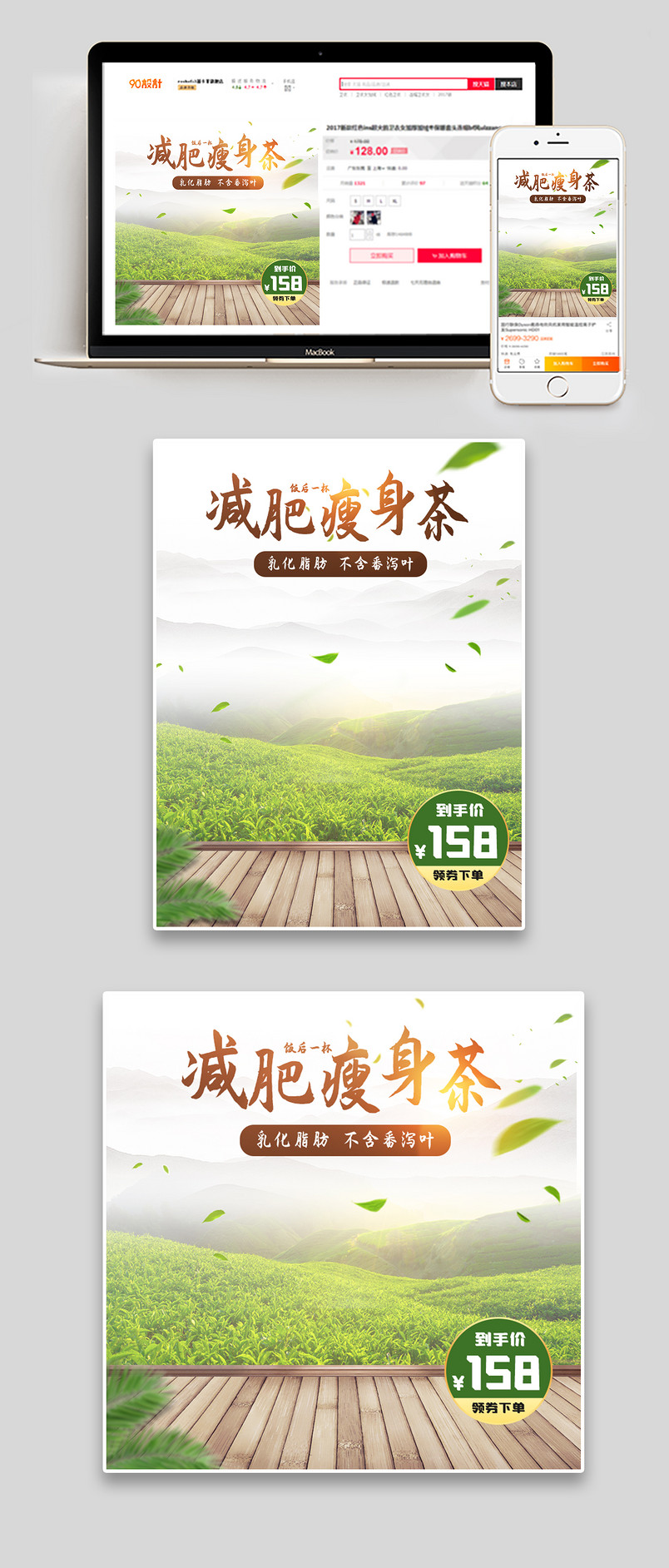 简约小清新风格减肥瘦身茶叶主图直通车