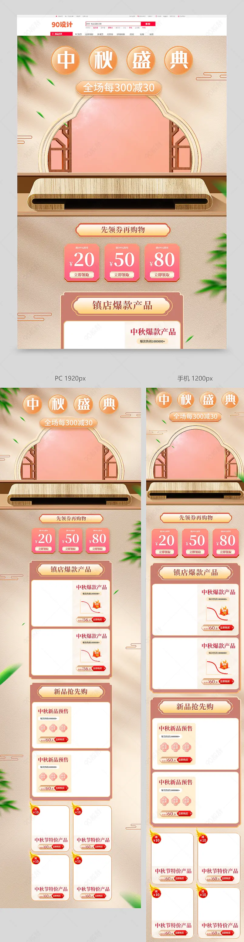 玫瑰金中国传统中秋节日活动首页
