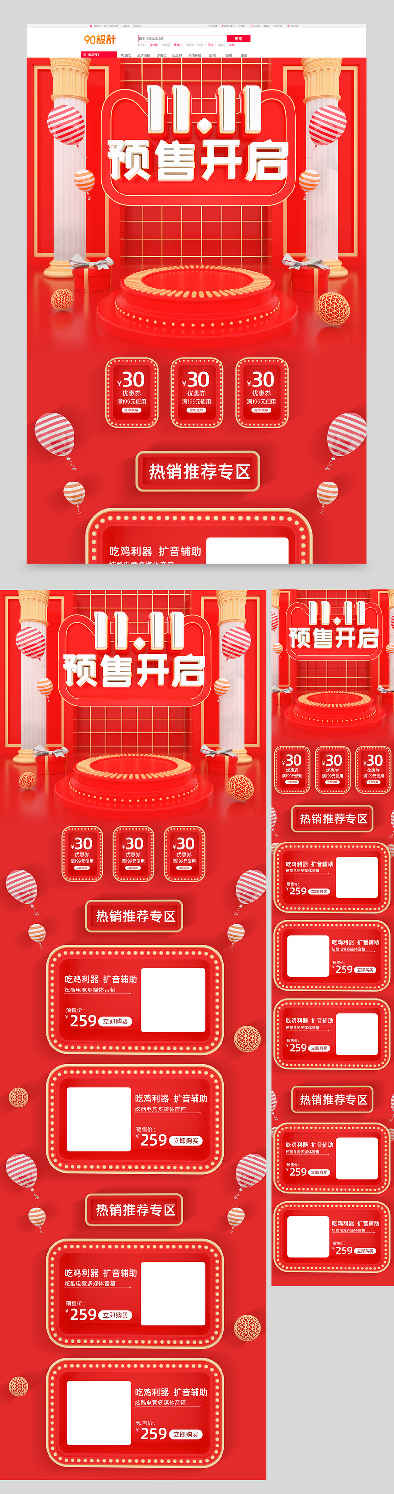 c4d红色双11预售数码家电大促首页