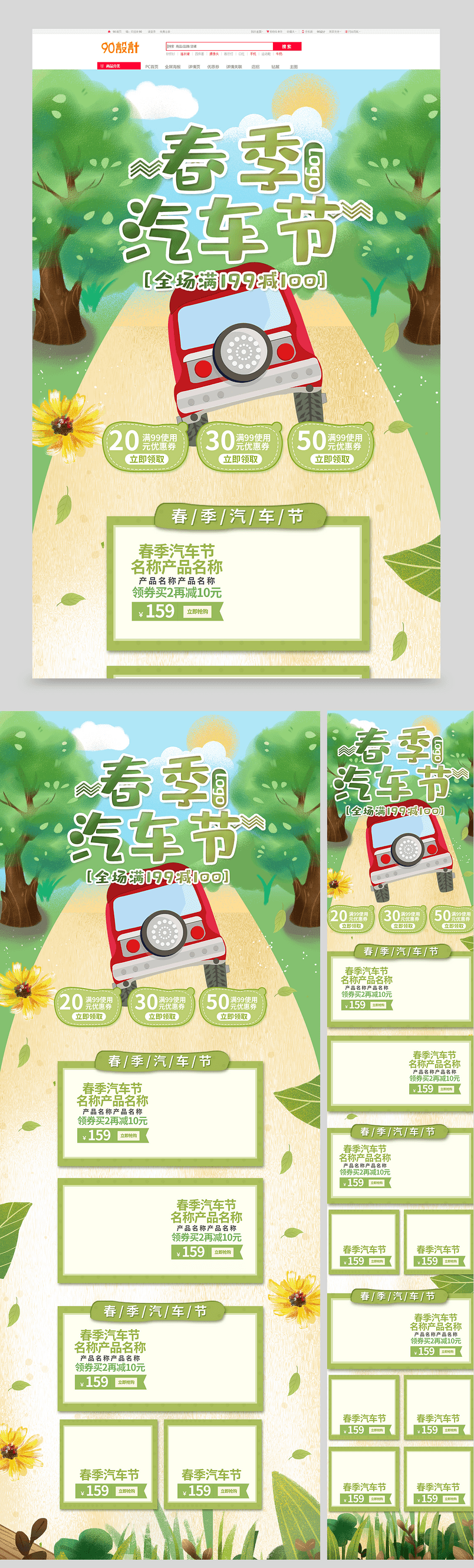 小清新绿色春天春季汽车节电商首页
