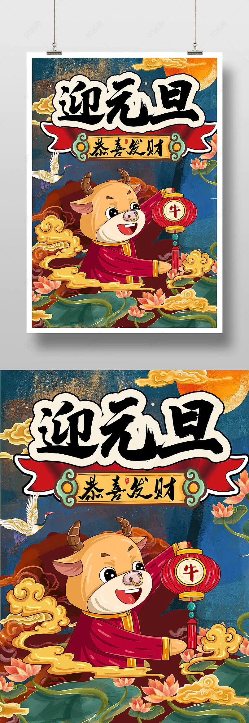 时尚风格红色喜庆2021元旦春节新年海报设计