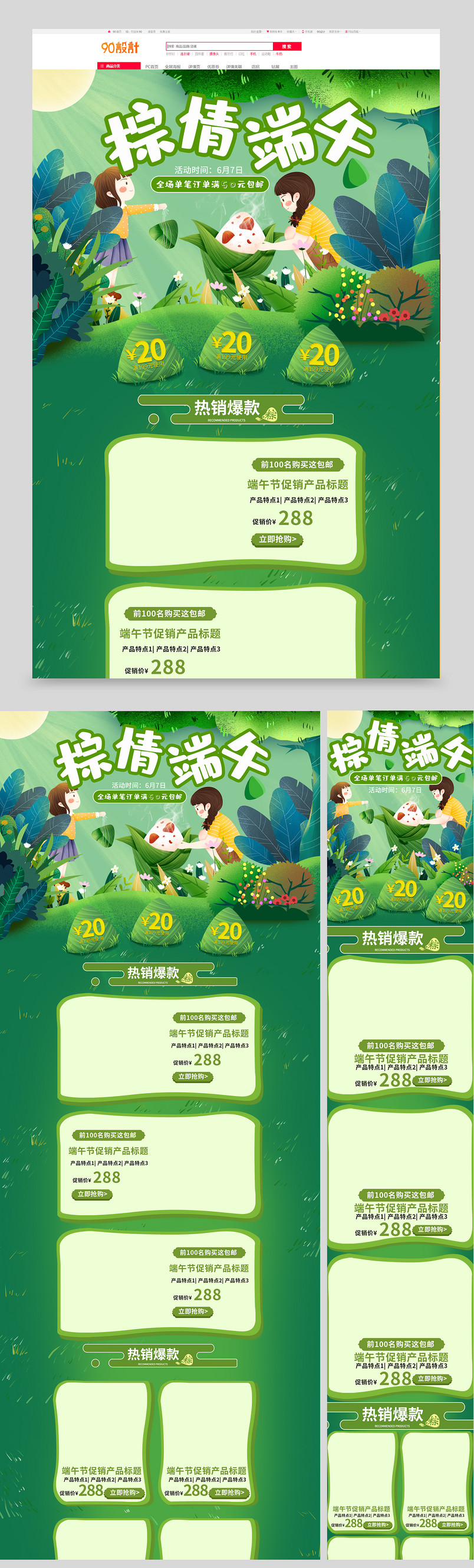 卡通小清新风格端午节食品促销全套首页促销