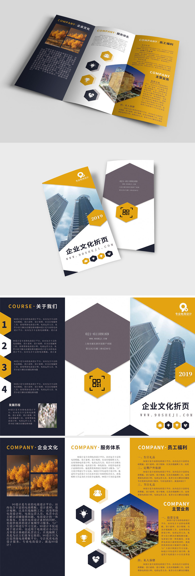 黄蓝色高档通用科技商务企业三折页