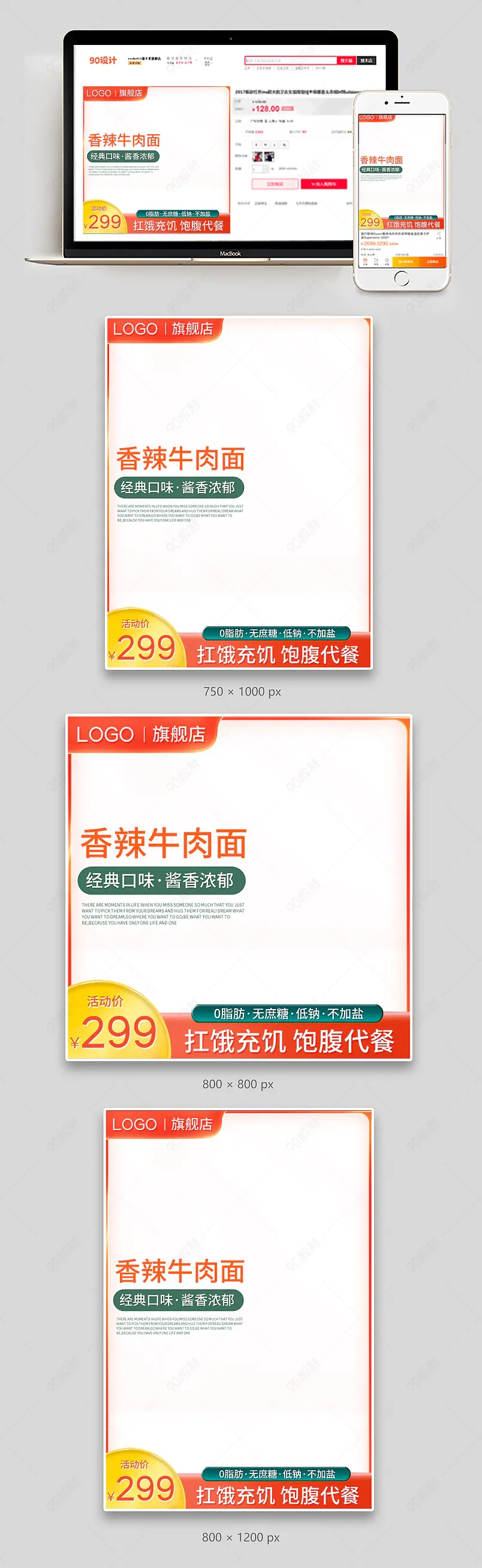 橘红色简约大气泡面香辣牛肉面方便面主图直通车