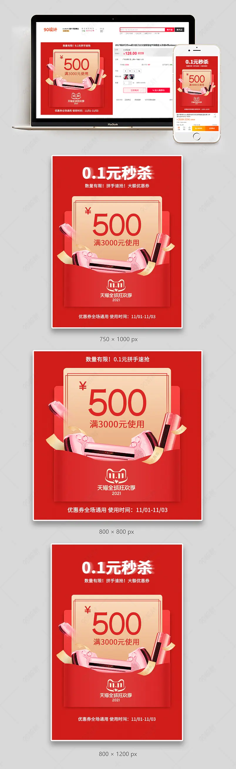 双十一狂欢大促数码家电优惠券促销营销主图