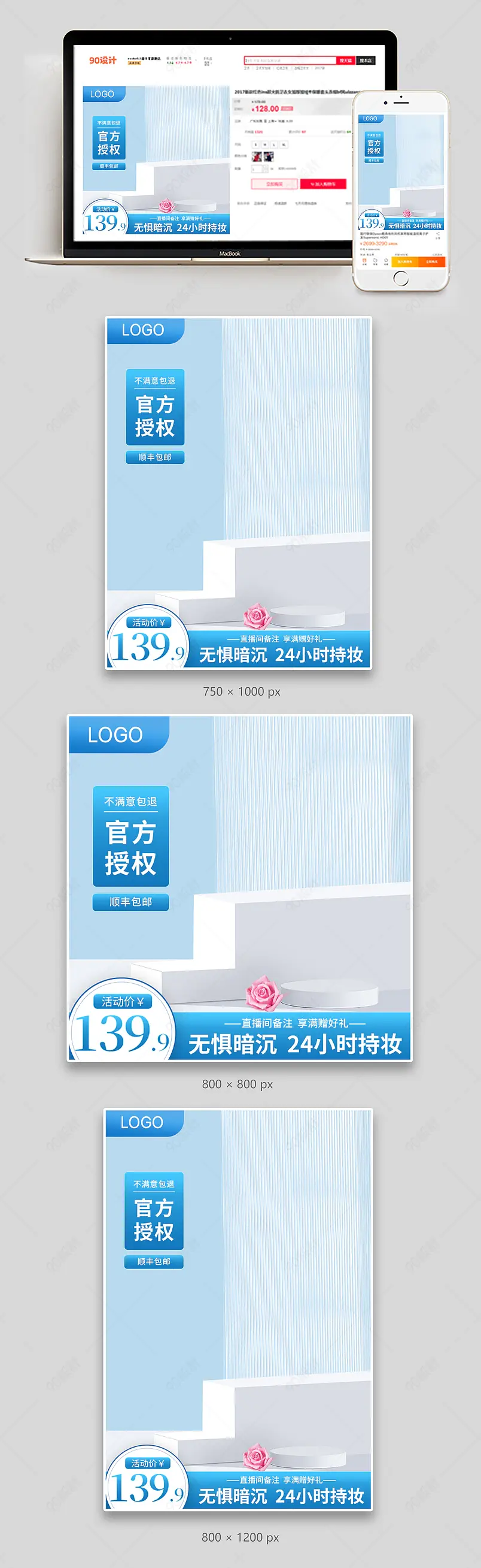 蓝色简约唯美氛围感粉底液美妆促销主图