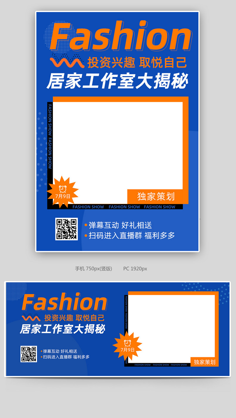 直播海报全屏网红网课在线直播宣传单