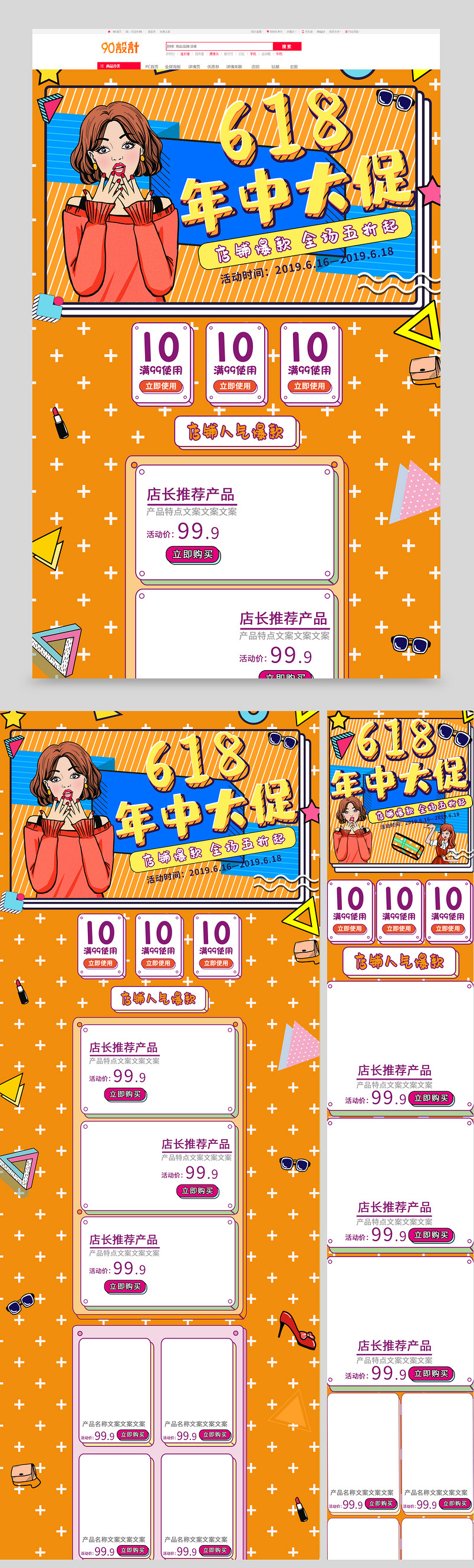 时尚孟菲斯风格618女装促销全套首页