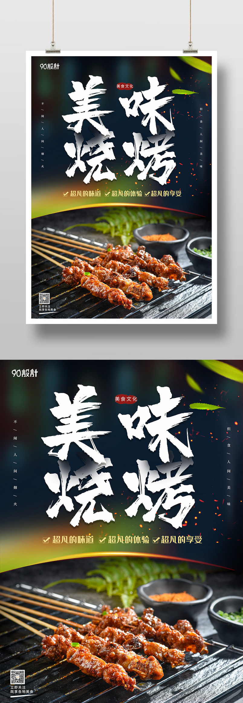美味烧烤 中华美食 简约型海报