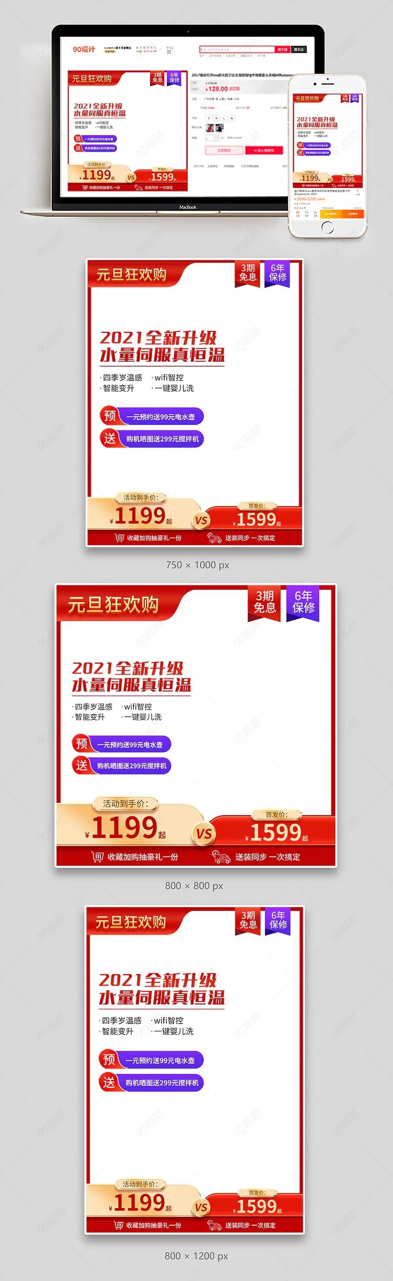 元旦节狂欢购电器促销活动主图设计模板图片