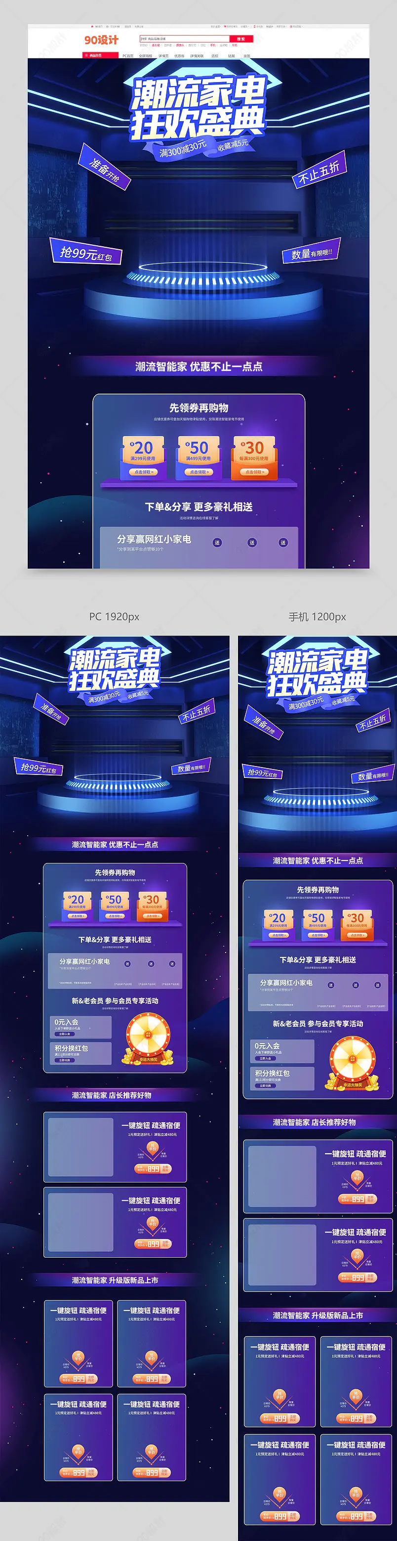 潮电智能家家电狂欢C4D酷炫风吸尘器首页